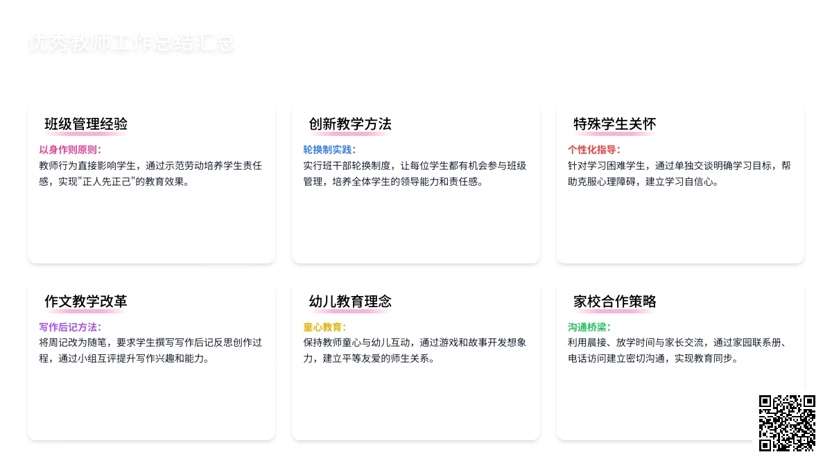 有关优秀教师工作总结汇总9篇