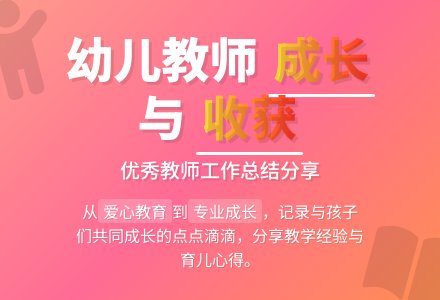 优秀幼儿教师工作总结-幼师课件网