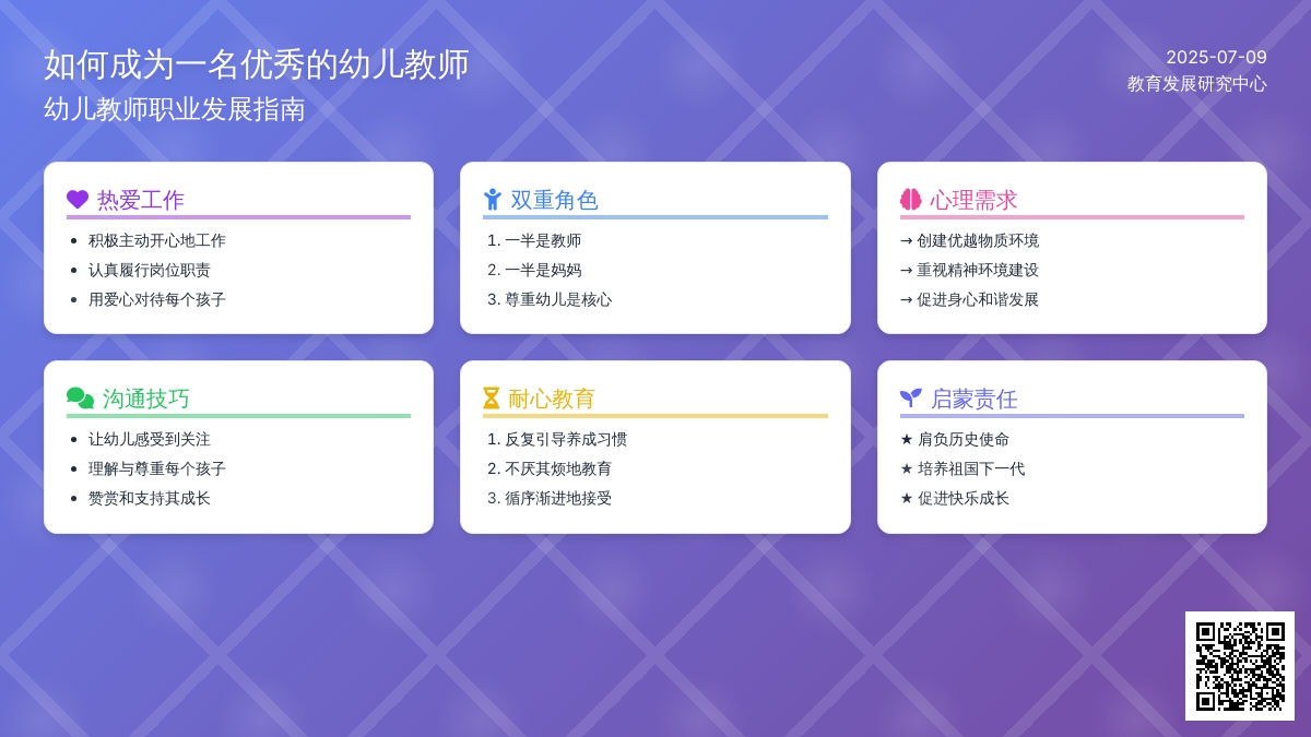 如何做一名优秀的幼儿教师演讲稿
