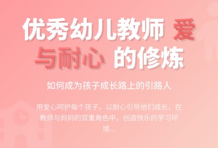 如何做一名优秀的幼儿教师演讲稿-幼师课件网