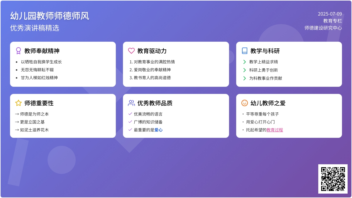 幼儿园教师师德师风的优秀演讲稿