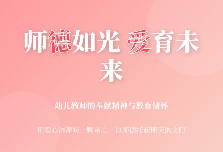 幼儿园教师师德师风的优秀演讲稿-幼师课件网
