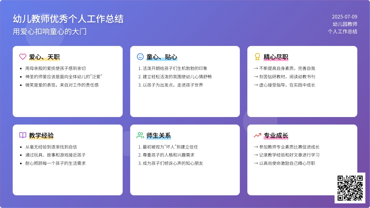 幼儿教师优秀个人工作总结