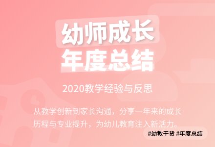 幼儿园2020教师个人工作总结（精选5篇）-幼师课件网