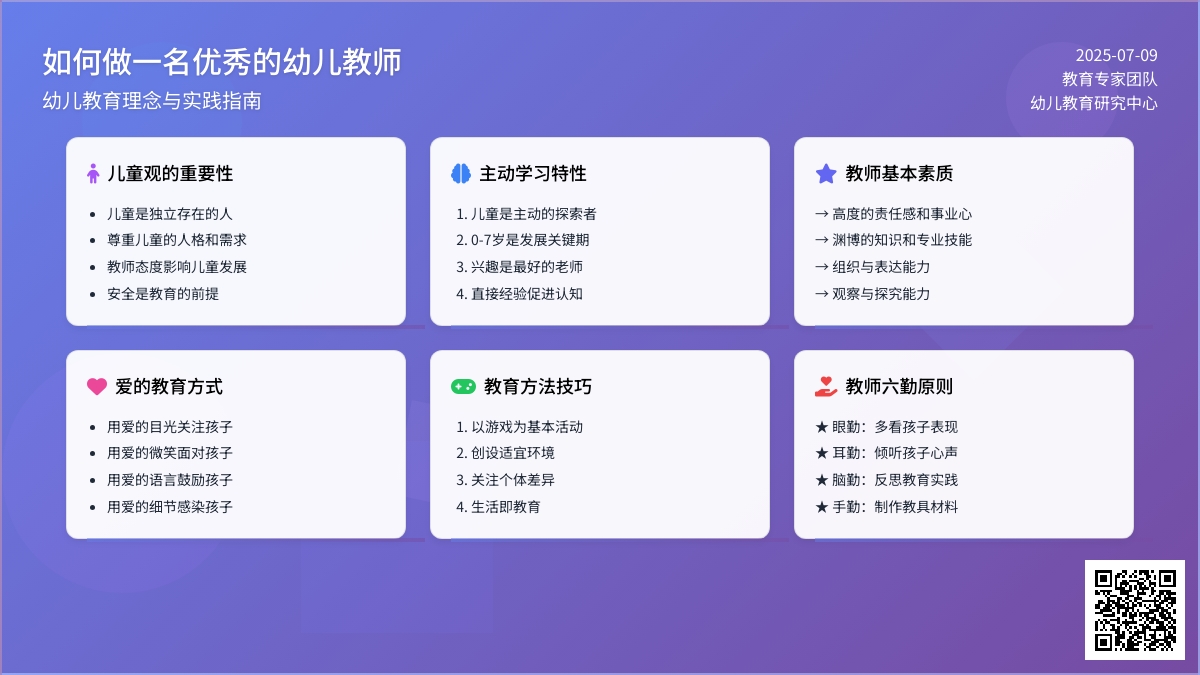 如何做一名合格或者优秀的幼儿教师心得