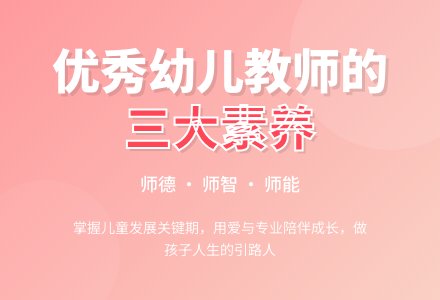 如何做一名合格或者优秀的幼儿教师心得-幼师课件网