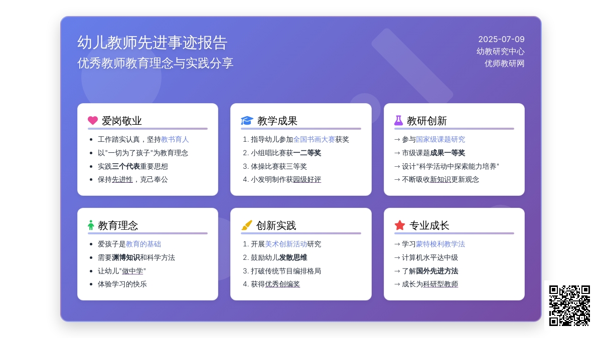 幼儿教师先进事迹材料