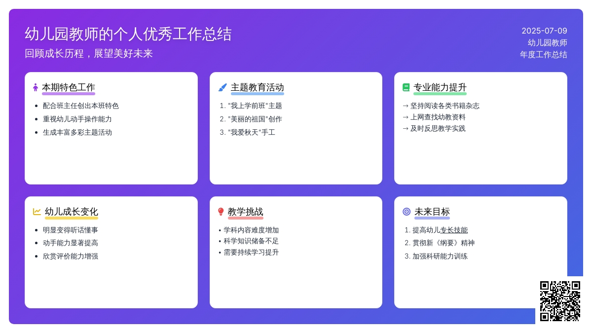幼儿园教师的个人优秀工作总结