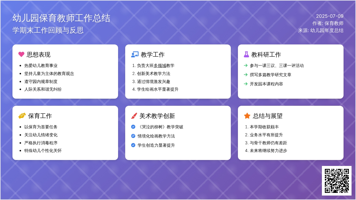 幼儿园保育教师个人优秀工作总结