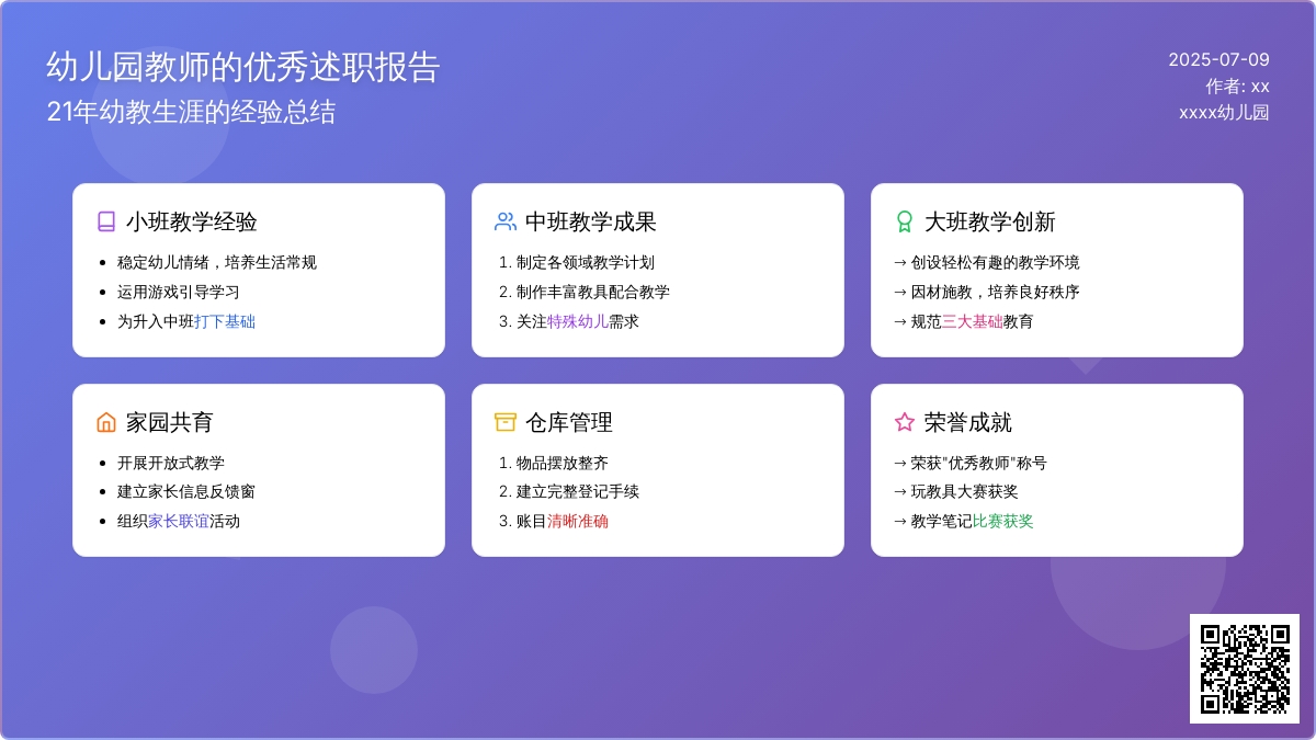 幼儿园教师的优秀述职报告