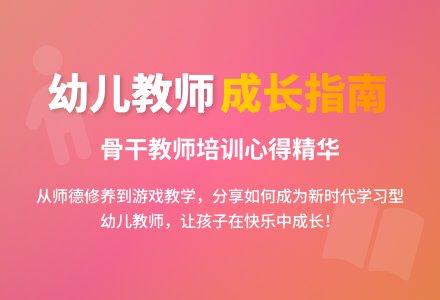 幼儿园骨干教师培训优秀心得体会范文-幼师课件网