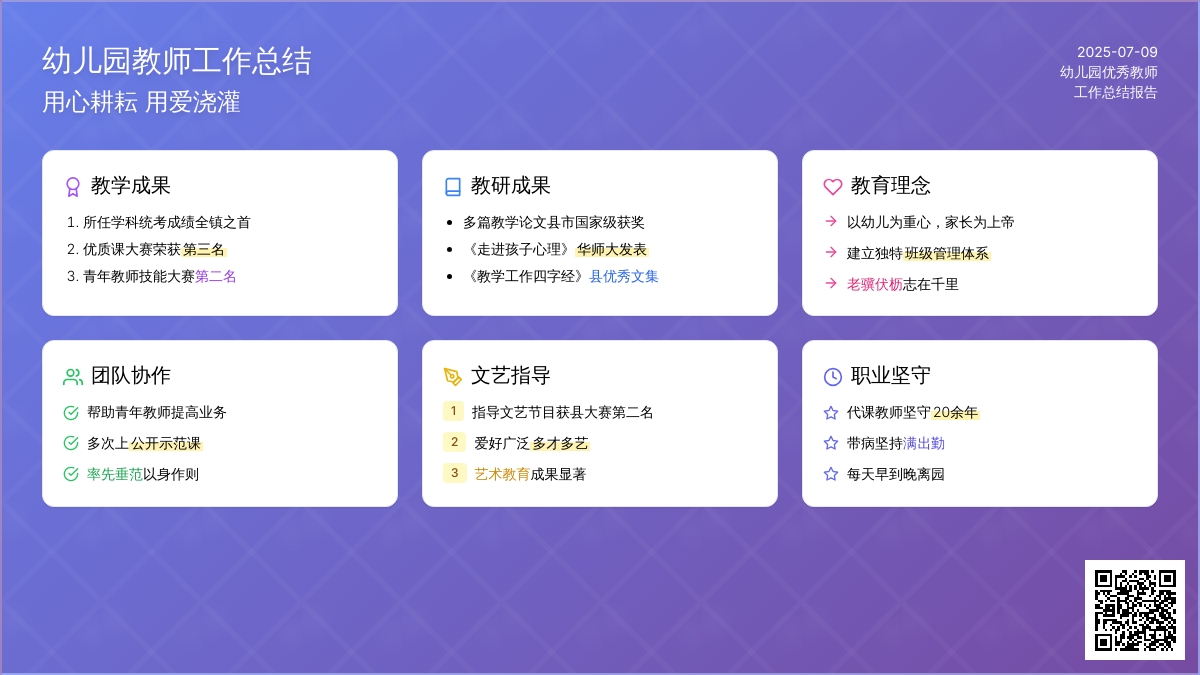 幼儿园优秀教师上学期工作总结范文