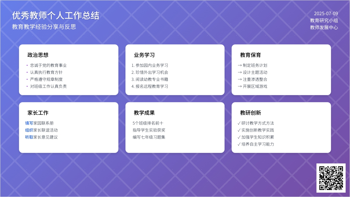 优秀教师个人工作总结范文（通用6篇）
