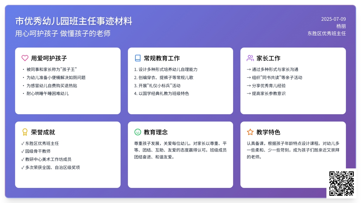 市优秀幼儿园班主任事迹材料