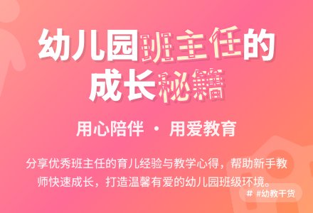 幼儿园优秀班主任发言稿-幼师课件网