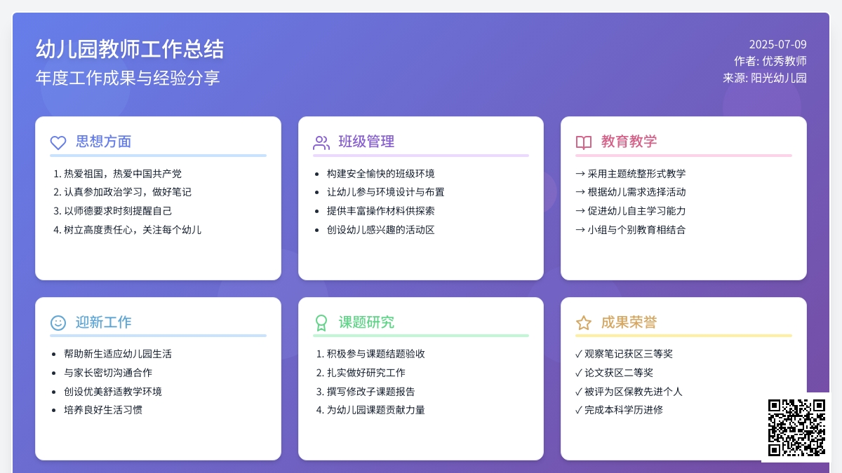 幼儿园教师的优秀个人工作总结
