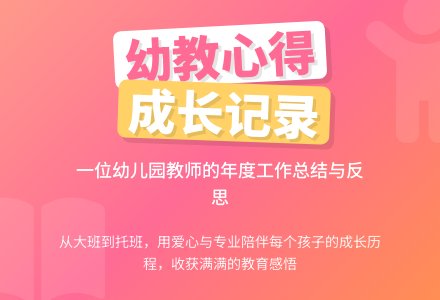 幼儿园教师的优秀个人工作总结-幼师课件网