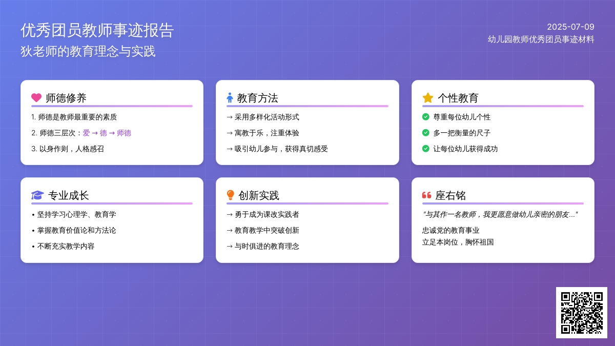 幼儿园教师优秀团员事迹材料