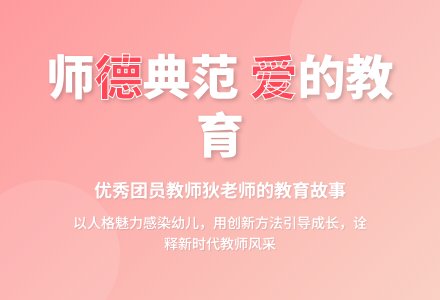 幼儿园教师优秀团员事迹材料-幼师课件网