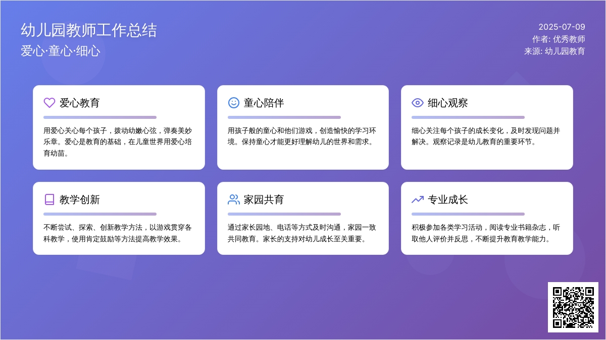 幼儿园教师个人优秀工作总结范文