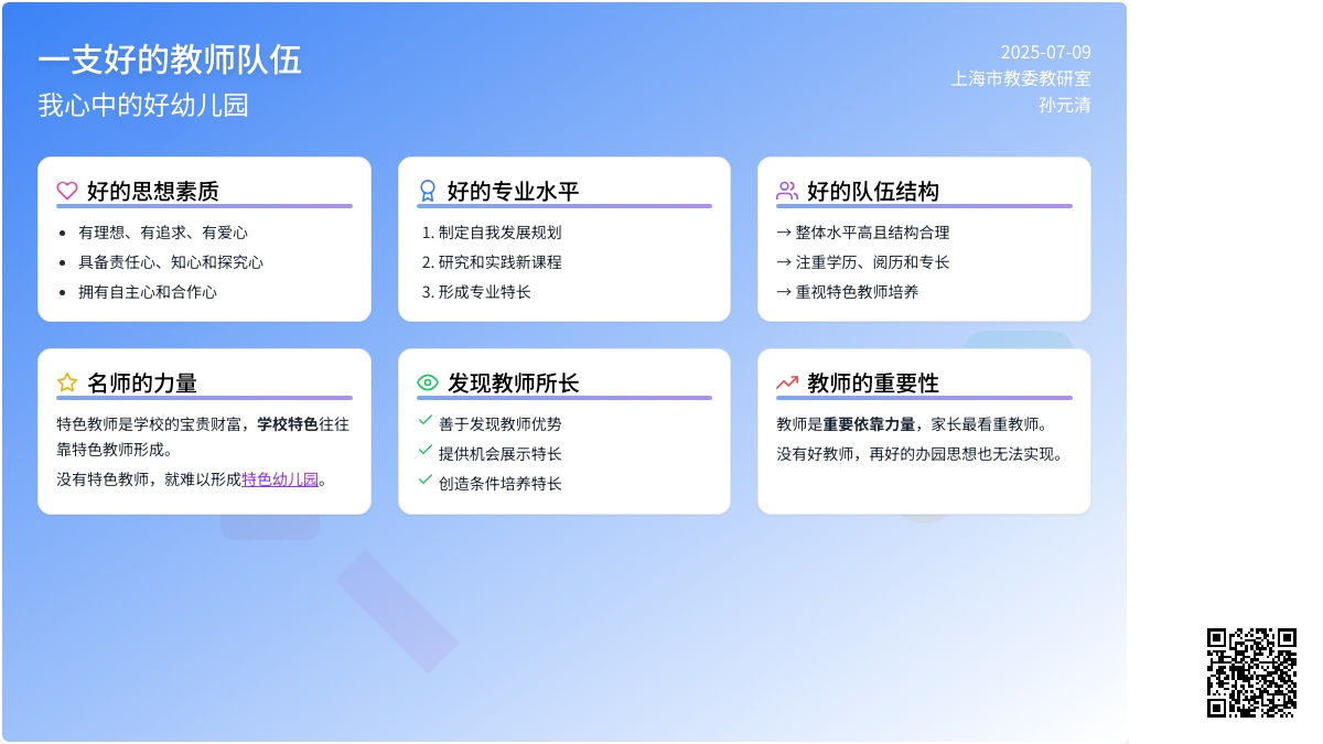 一支好的教师队伍(我心中的好幼儿园)
