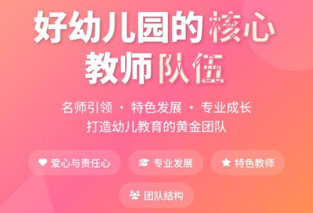 一支好的教师队伍(我心中的好幼儿园)-幼师课件网