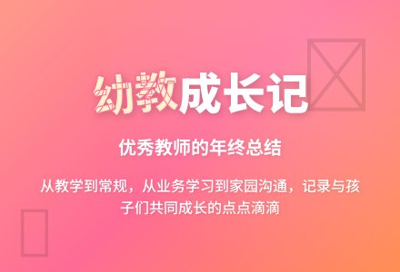 幼儿园优秀教师个人年终工作总结-幼师课件网