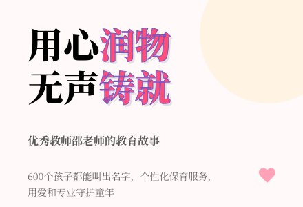 优秀教师介绍：润物细无声-幼师课件网