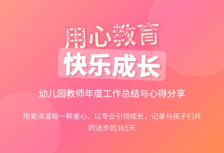 幼儿园中班的优秀教师个人工作总结范文-幼师课件网