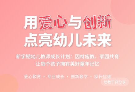 幼儿园教师个人新学期工作计划4篇-幼师课件网