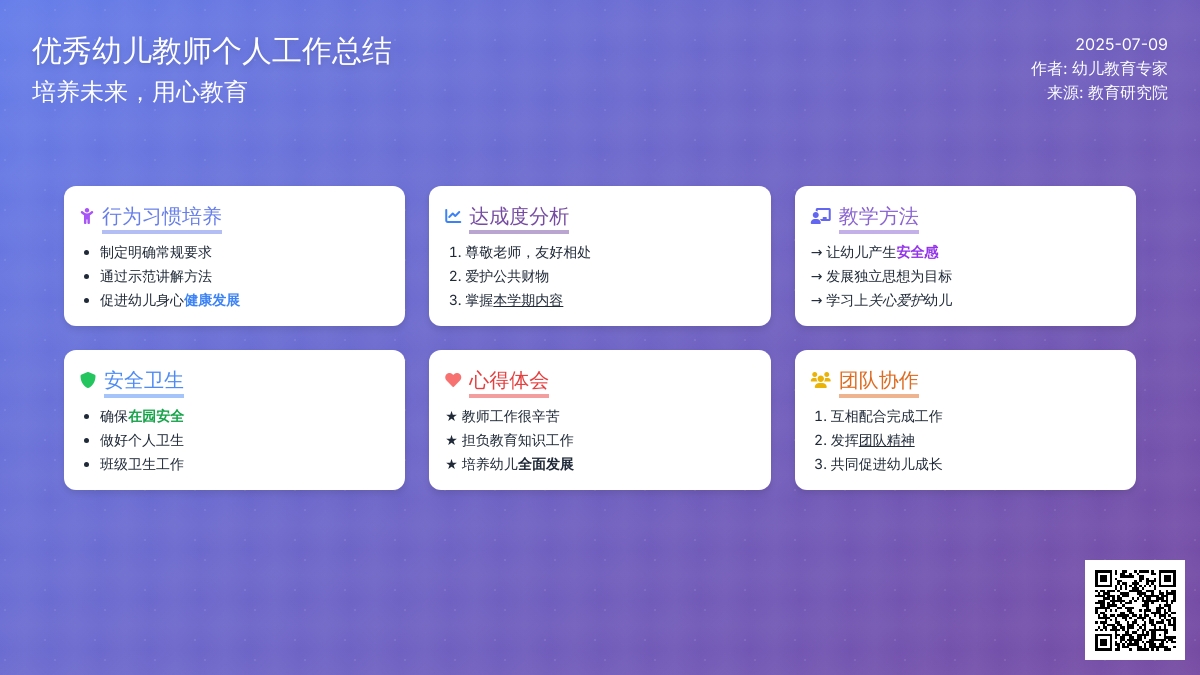 优秀幼儿教师个人工作总结范文