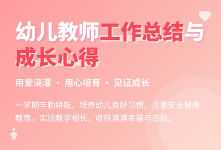 优秀幼儿教师个人工作总结范文-幼师课件网