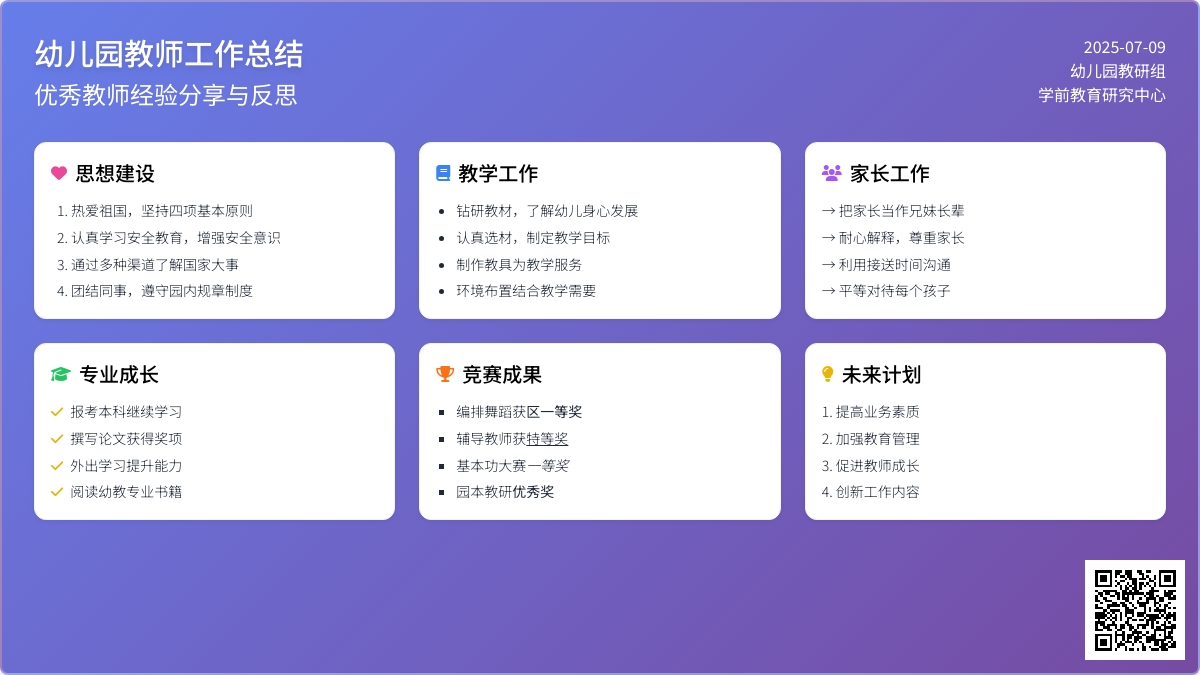 幼儿园教师个人的优秀工作总结范文