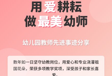 幼儿园教师先进个人申报事迹材料-幼师课件网