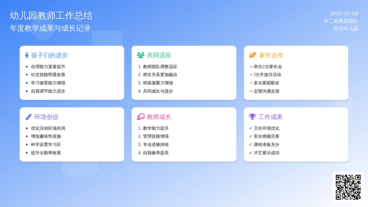 幼儿园教师的优秀个人工作总结范文