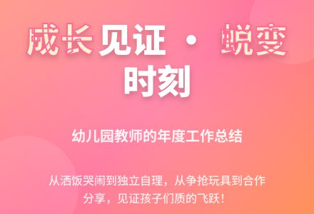 幼儿园教师的优秀个人工作总结范文-幼师课件网
