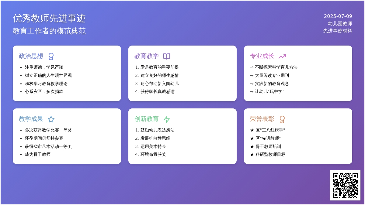幼儿园优秀教师个人先进事迹材料