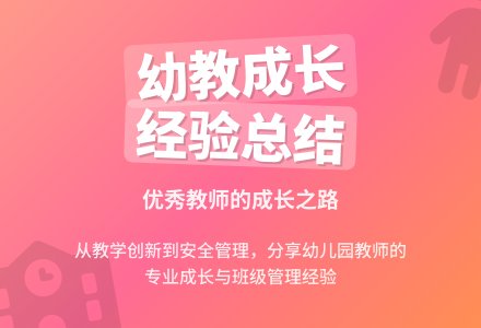 幼儿园优秀教师的个人工作总结-幼师课件网