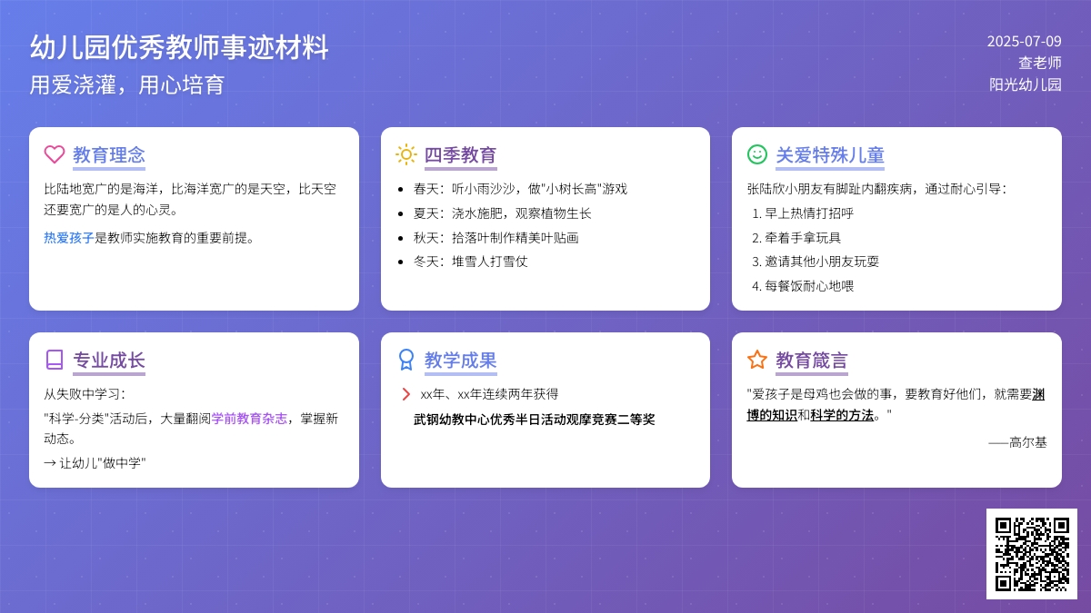 幼儿园优秀教师的事迹材料