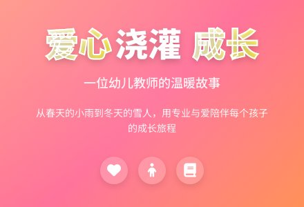 幼儿园优秀教师的事迹材料-幼师课件网