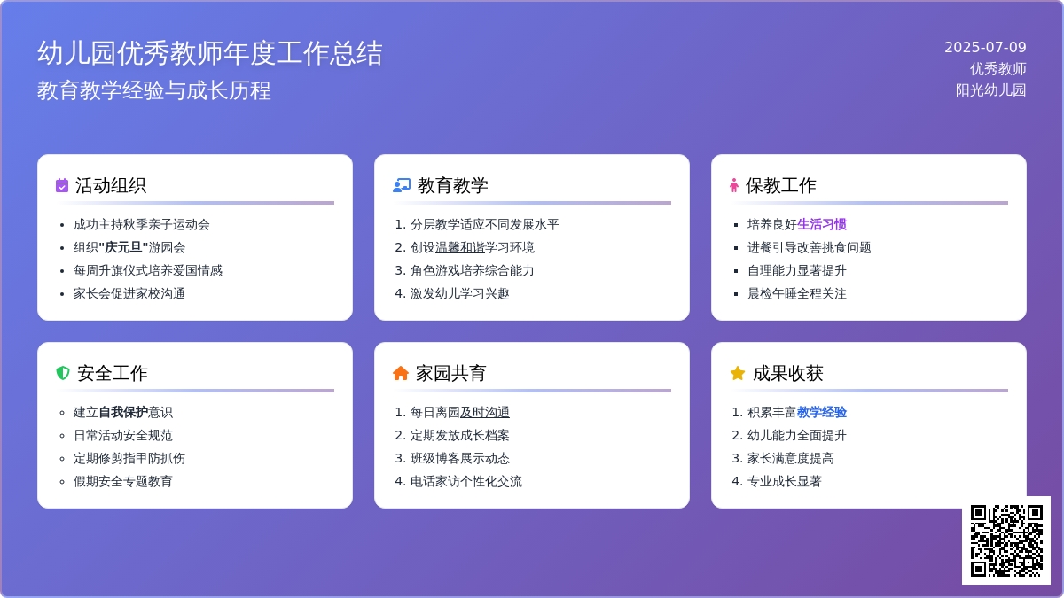 幼儿园优秀教师个人年度工作总结