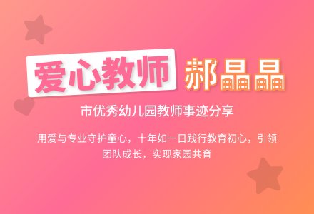 市优秀幼儿园教师事迹材料-幼师课件网