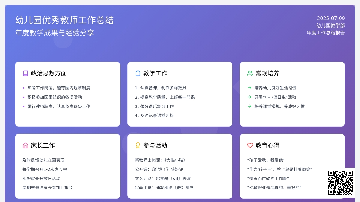 幼儿园优秀教师个人年终工作总结范文（精选4篇）