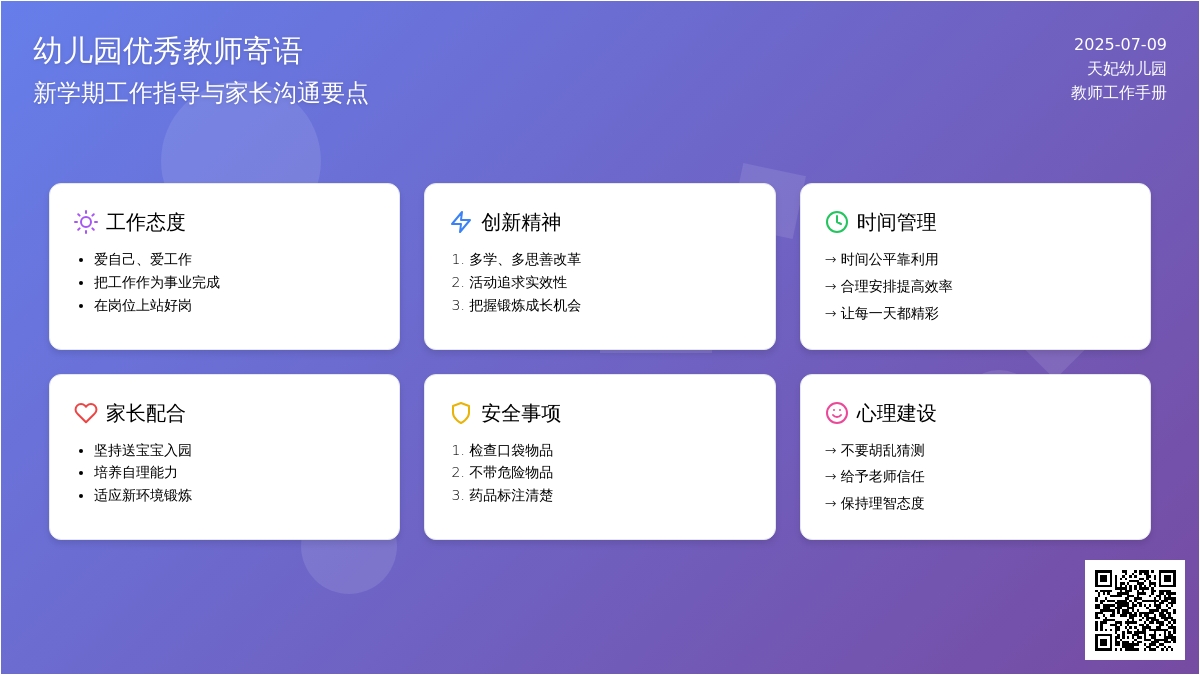 简短的幼儿园优秀教师寄语