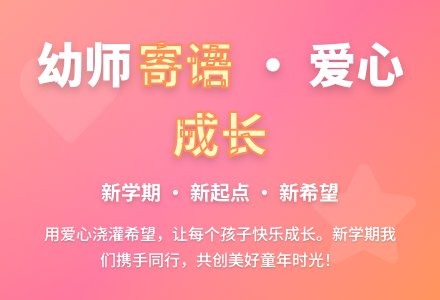 简短的幼儿园优秀教师寄语-幼师课件网