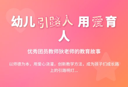 幼儿园老师优秀团员事迹材料-幼师课件网