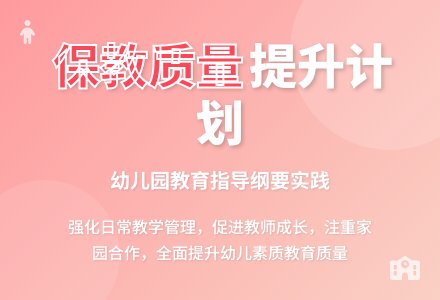 幼儿园保教工作计划安排-幼师课件网