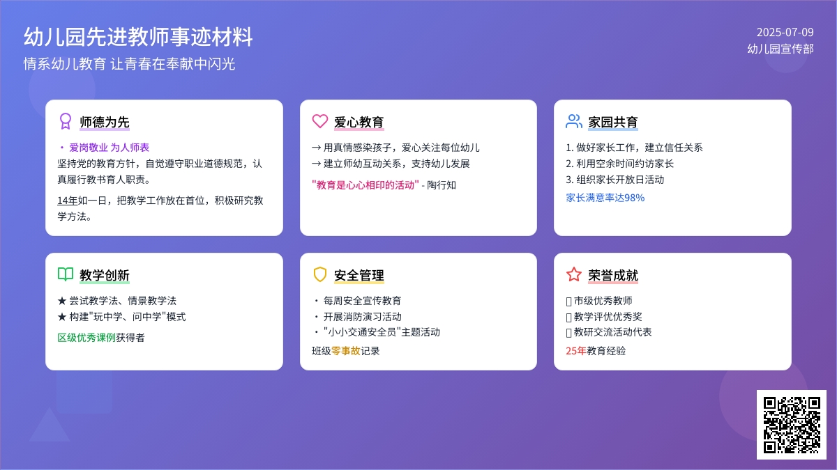 幼儿园先进教师事迹材料（精选3篇）
