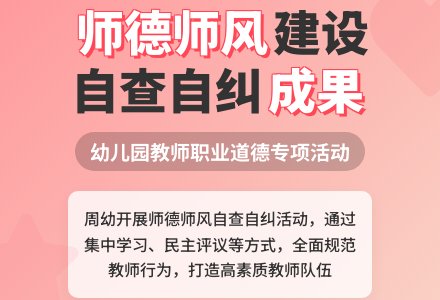 幼儿园师德师风自查自纠活动总结-幼师课件网