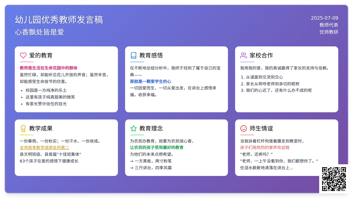 幼儿园优秀教师发言稿